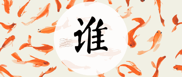 锦鲤.gif