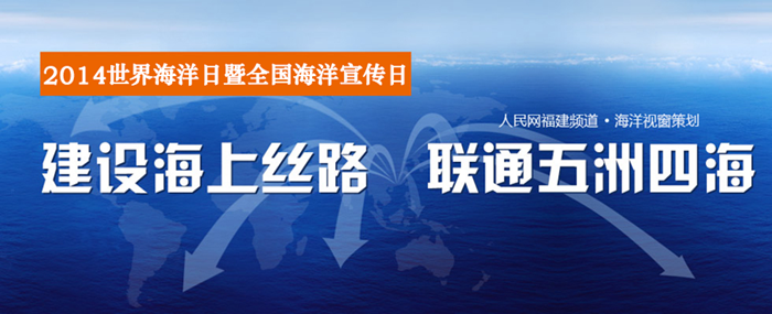 2014海洋日.png
